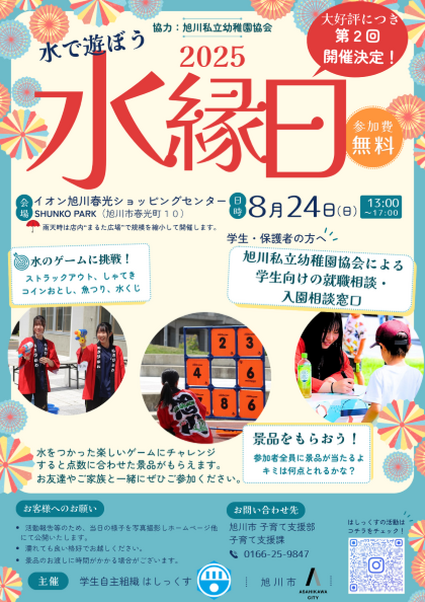 水縁日〜🐟水で遊んじゃおう🐟〜